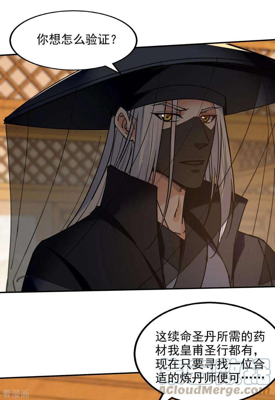 逆天至尊157话 验证丹方