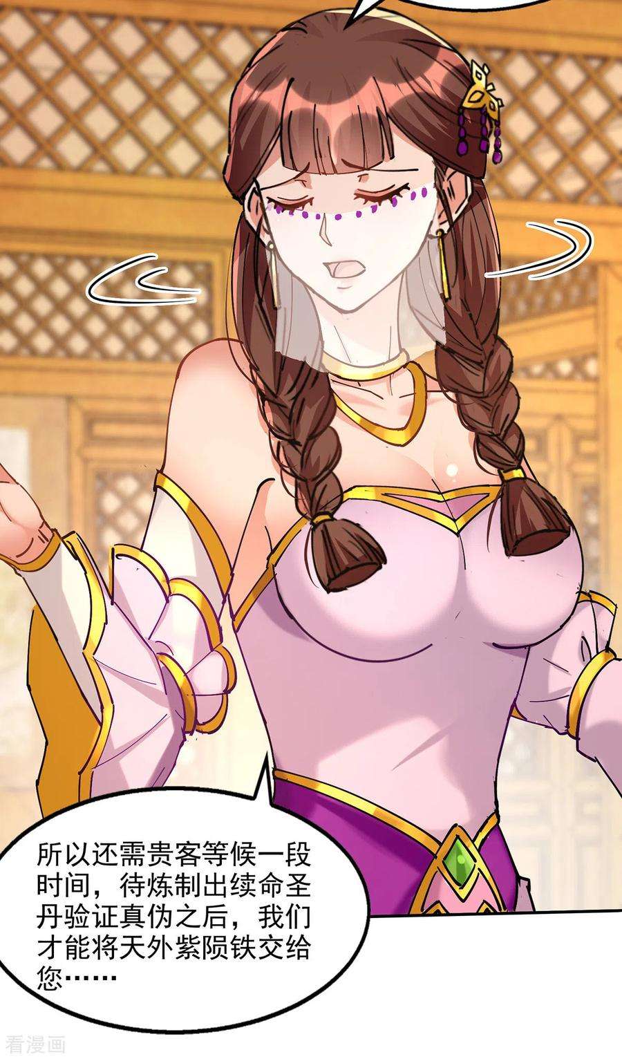 逆天至尊157话 验证丹方