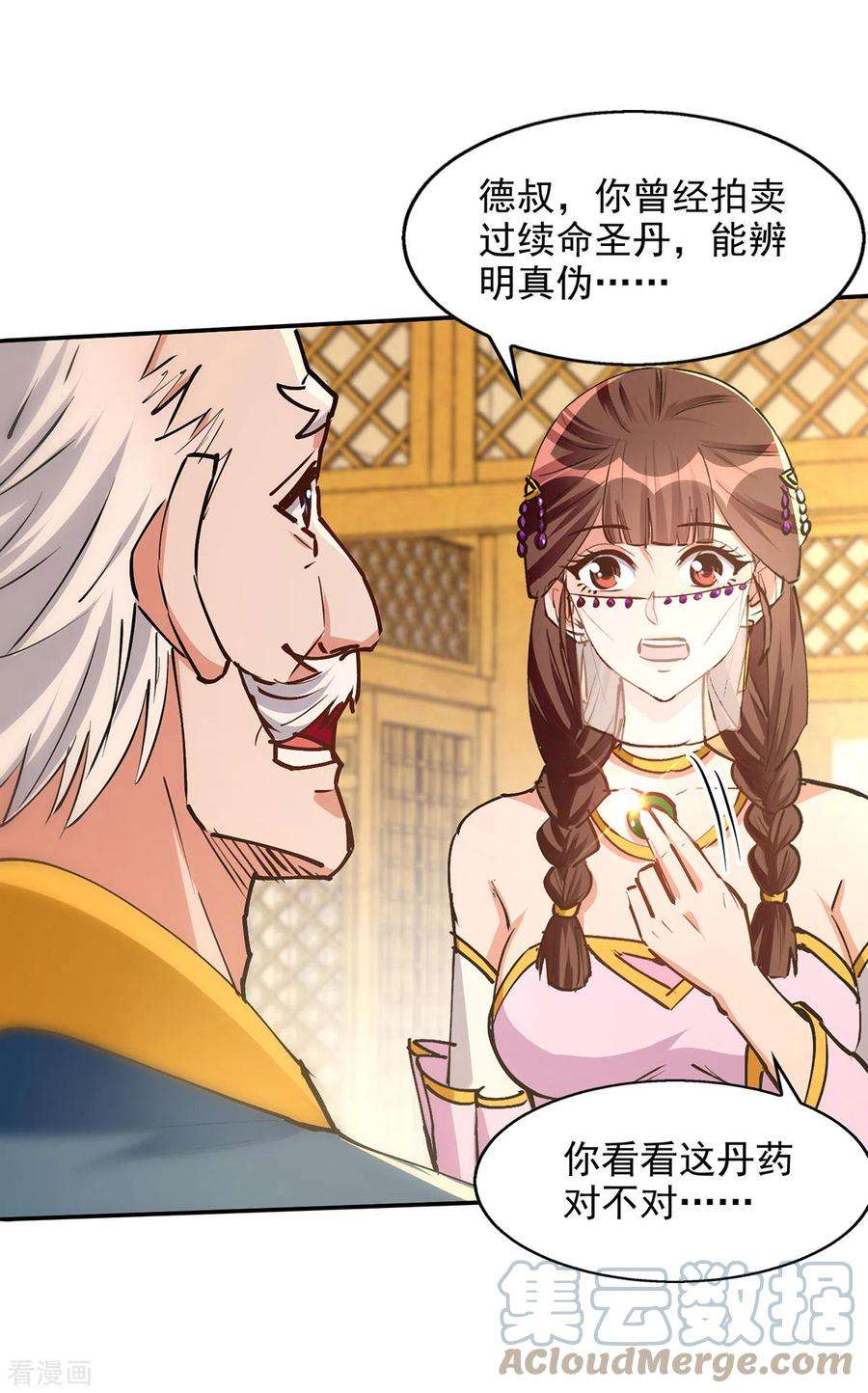 逆天至尊158话 狮子大开口