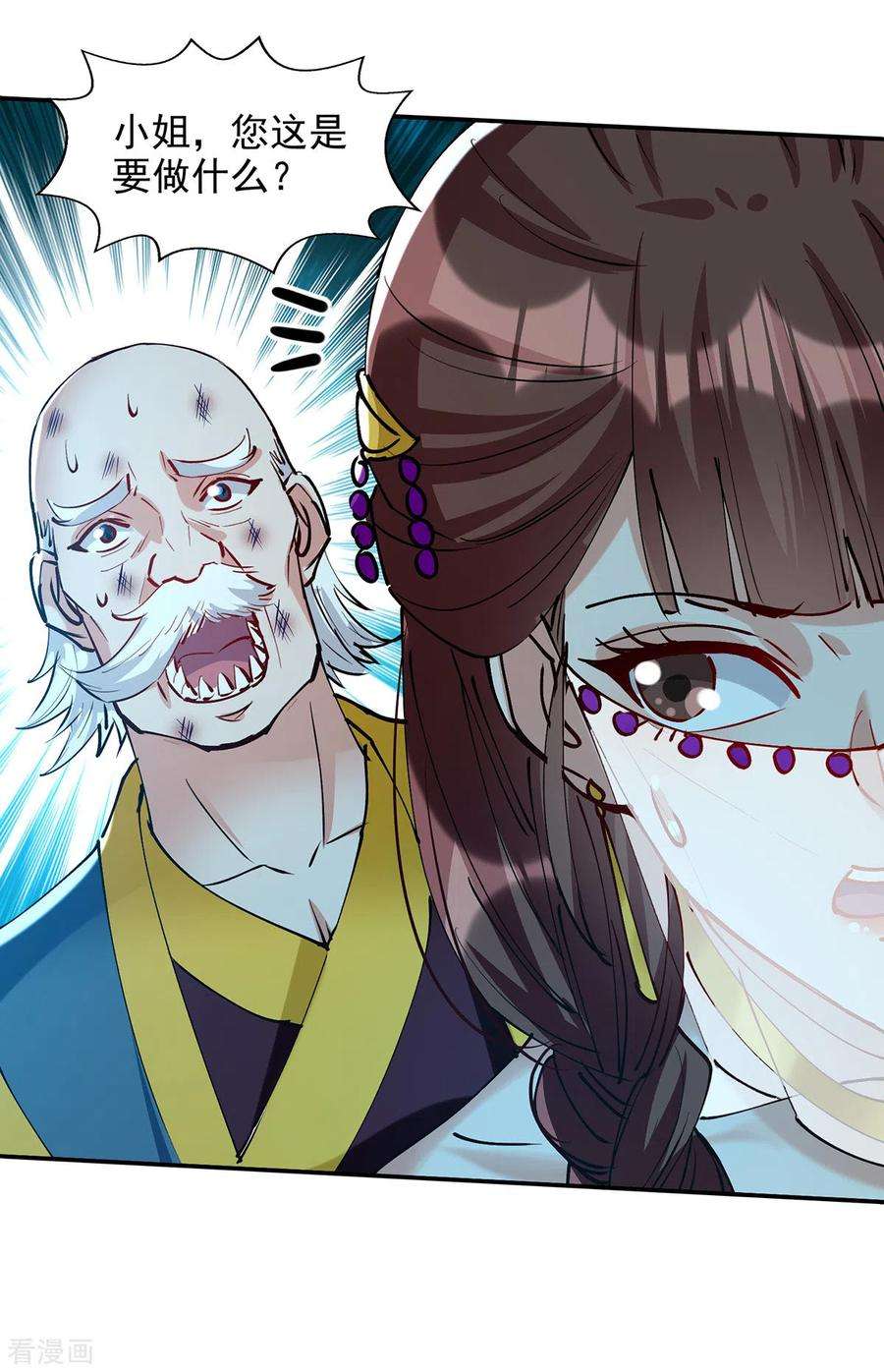 逆天至尊158话 狮子大开口