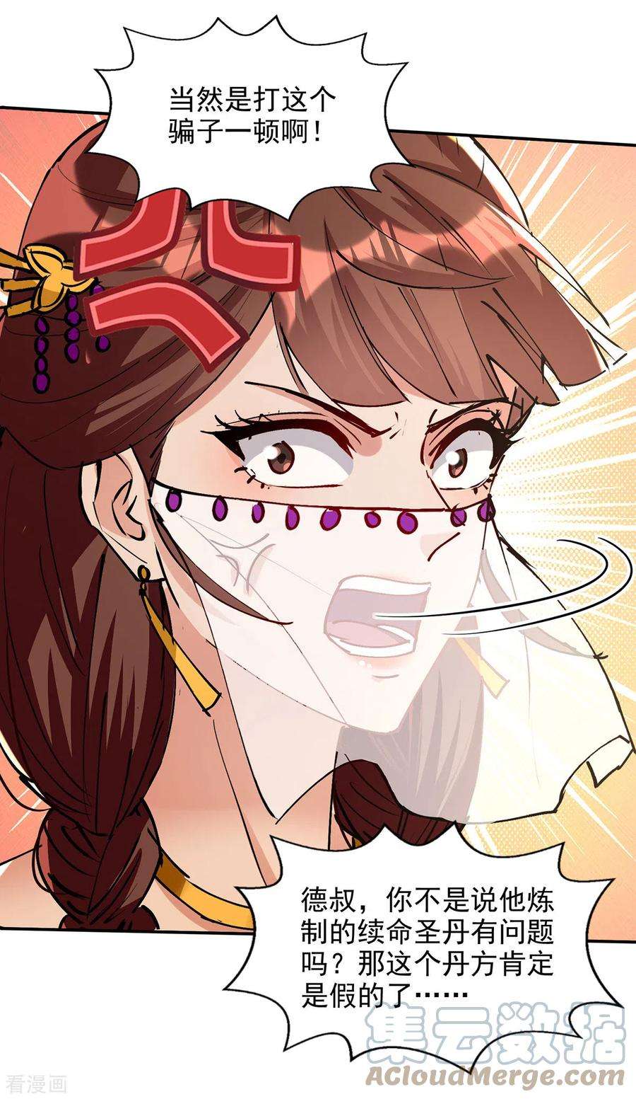 逆天至尊158话 狮子大开口