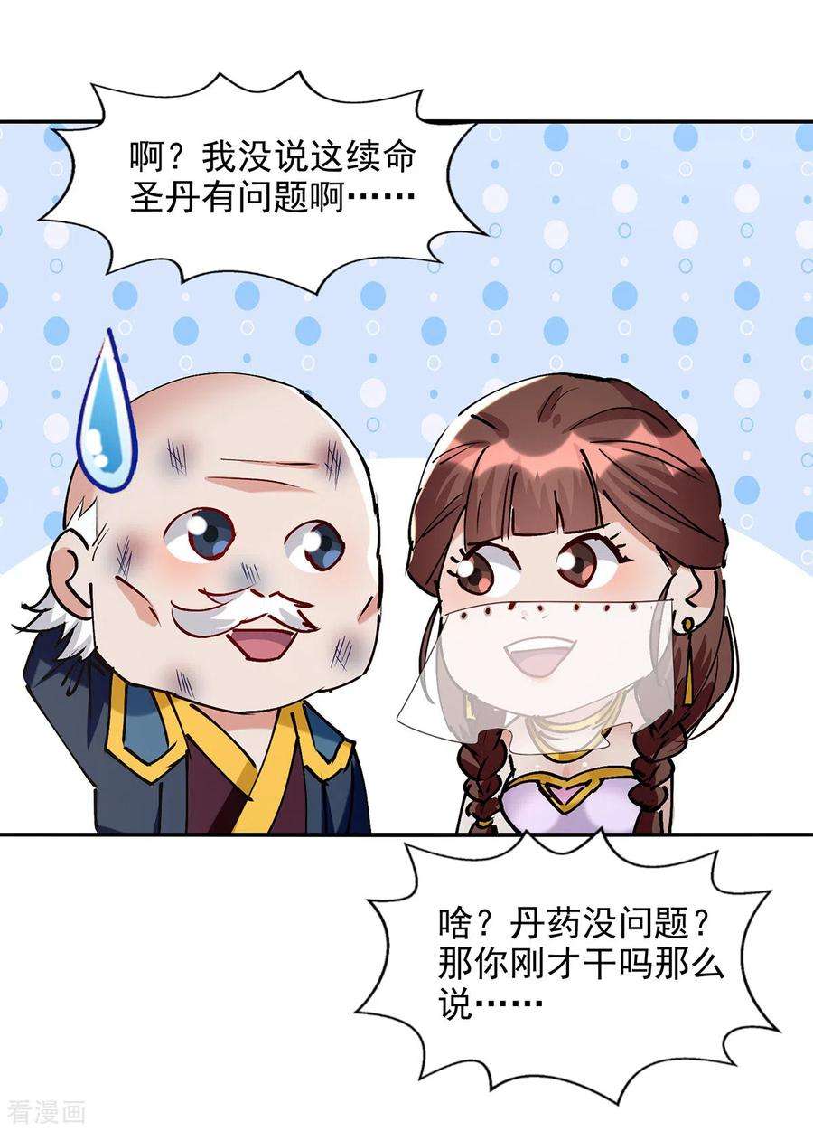 逆天至尊158话 狮子大开口