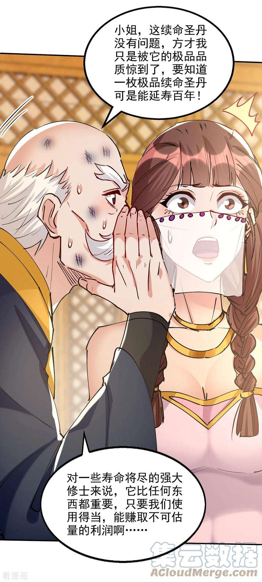 逆天至尊158话 狮子大开口