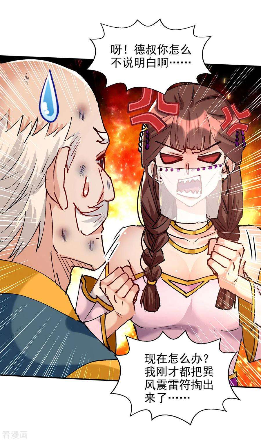 逆天至尊158话 狮子大开口