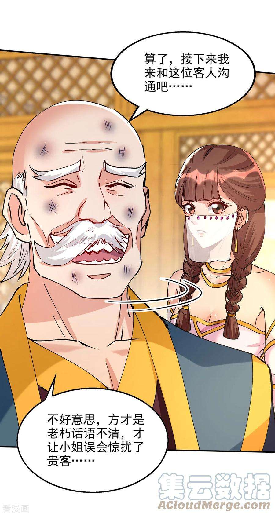 逆天至尊158话 狮子大开口