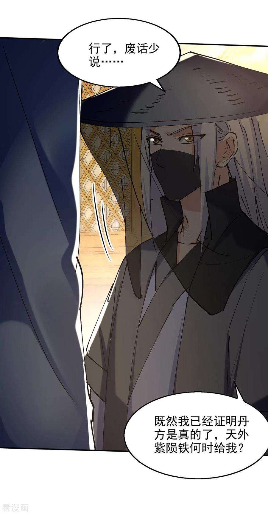 逆天至尊158话 狮子大开口