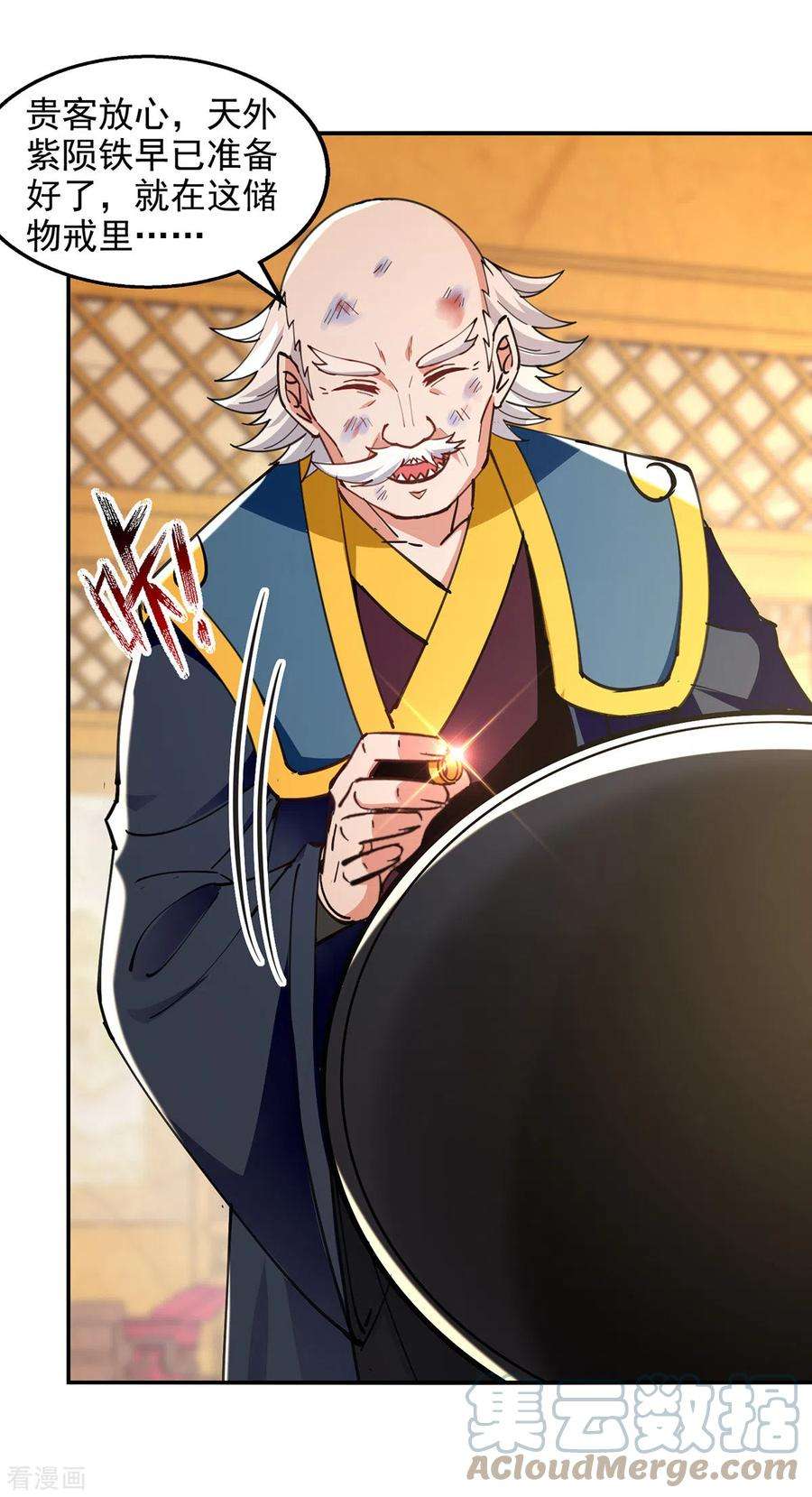 逆天至尊158话 狮子大开口