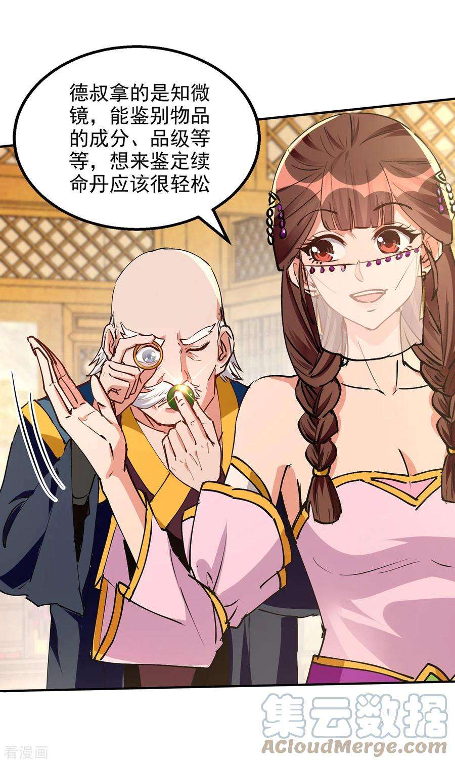 逆天至尊158话 狮子大开口