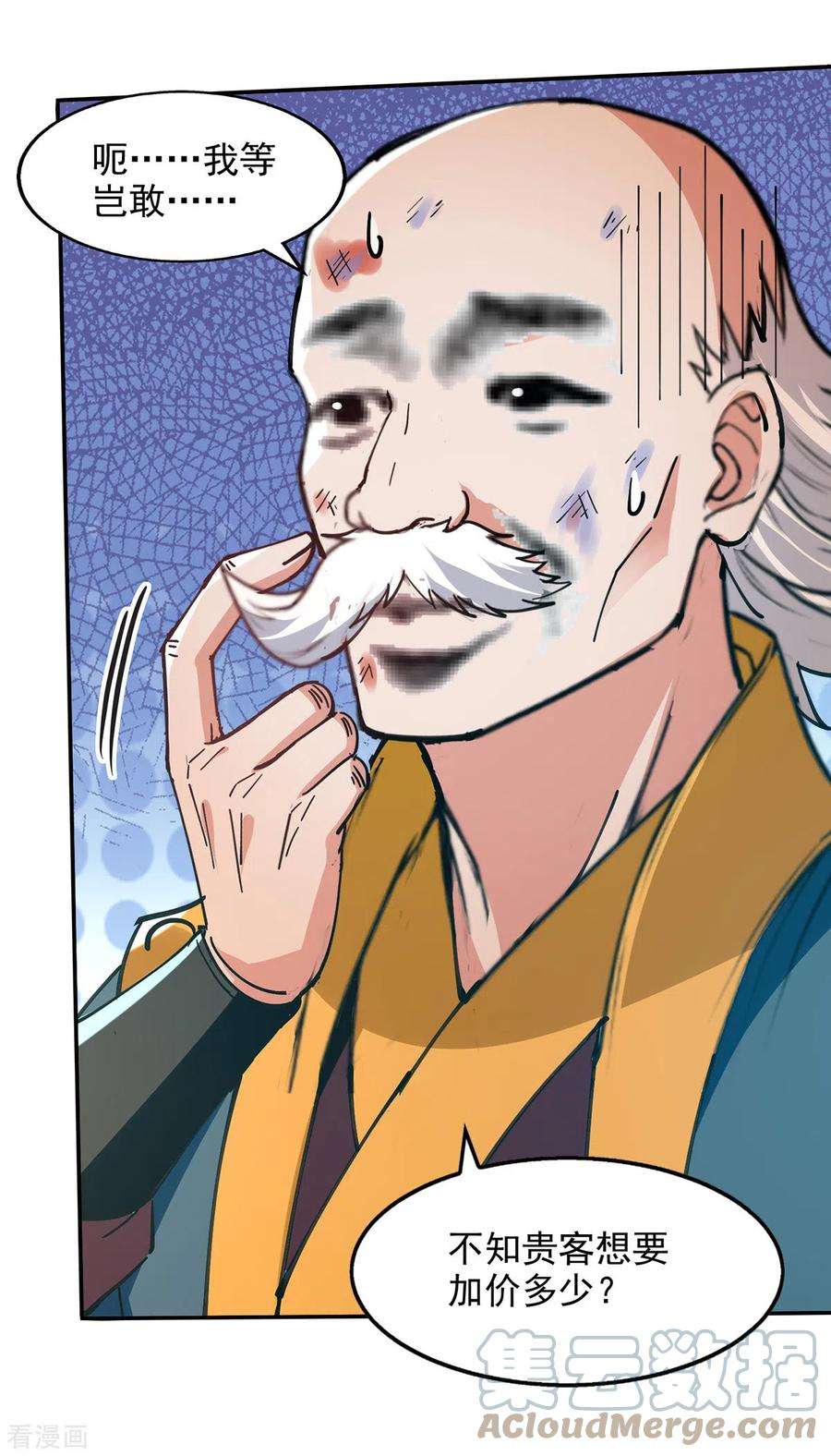 逆天至尊158话 狮子大开口