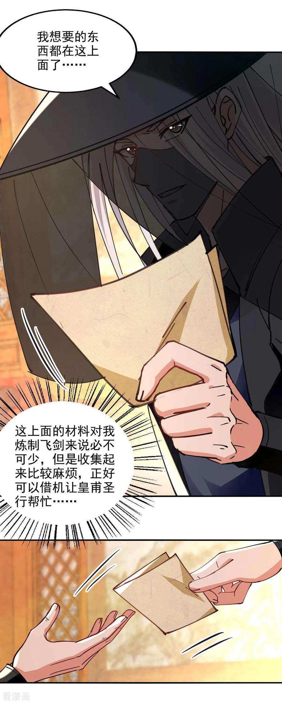 逆天至尊158话 狮子大开口