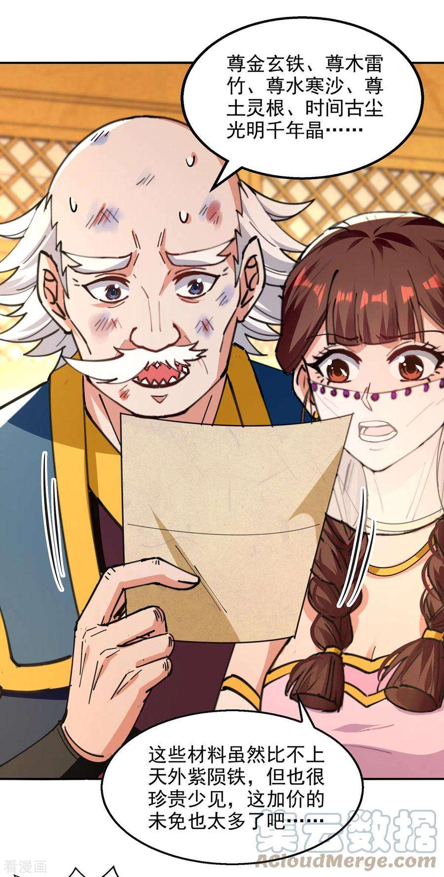 逆天至尊158话 狮子大开口