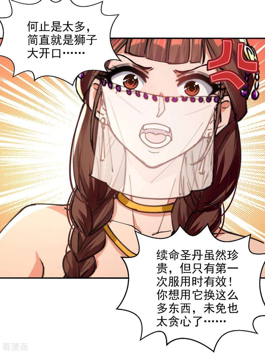 逆天至尊158话 狮子大开口