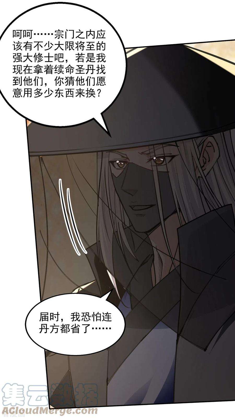 逆天至尊158话 狮子大开口
