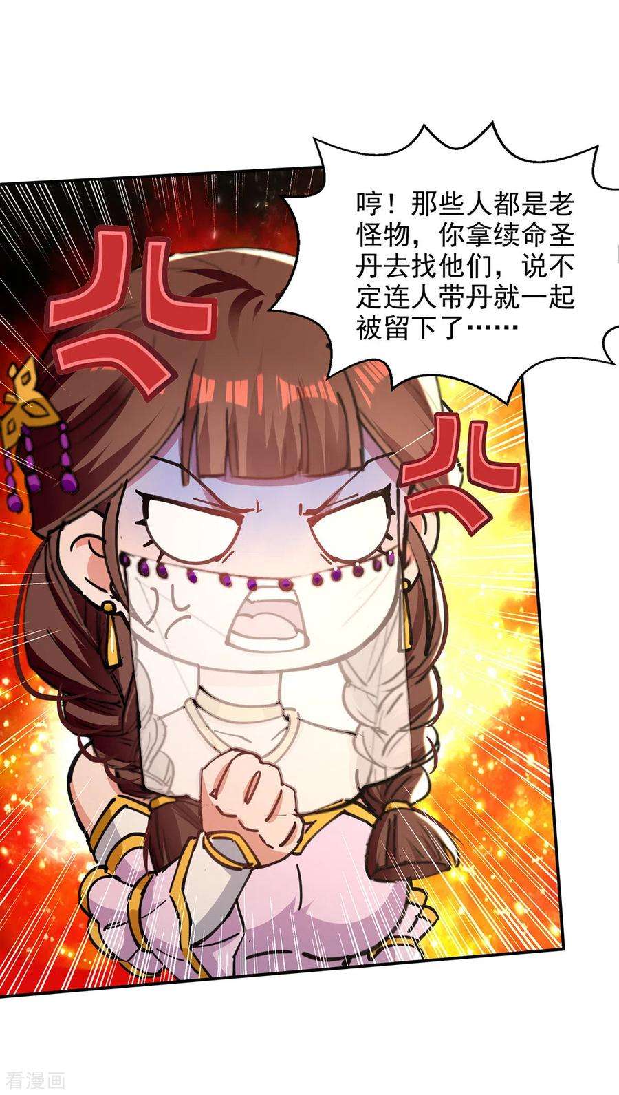 逆天至尊158话 狮子大开口