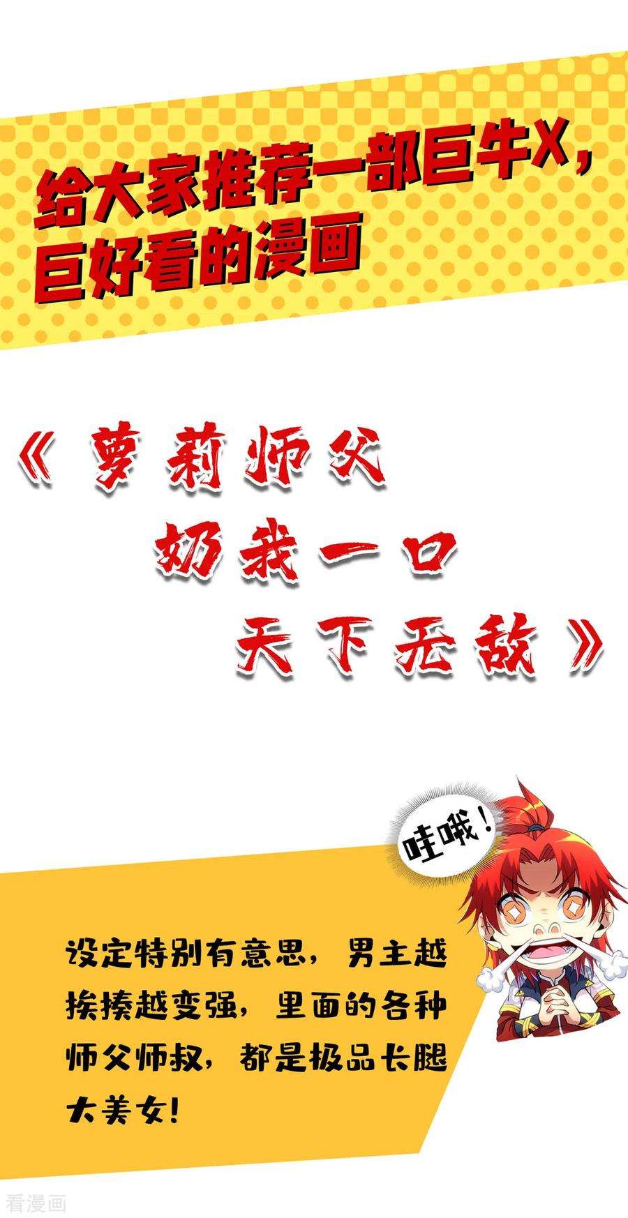 逆天至尊158话 狮子大开口