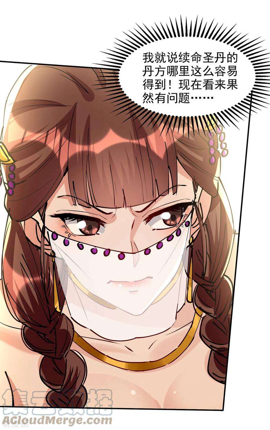 逆天至尊158话 狮子大开口
