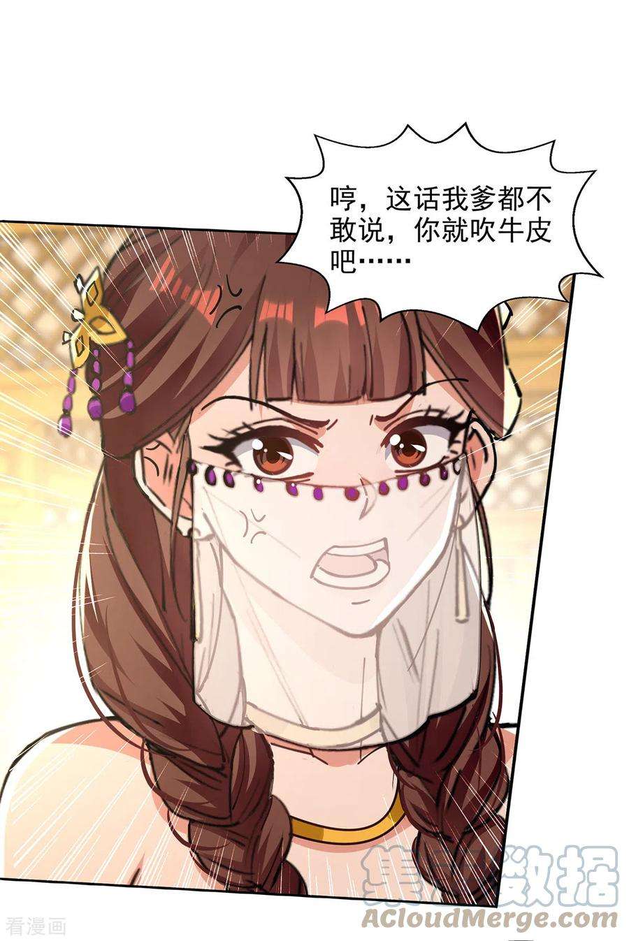 逆天至尊159话 耍心眼