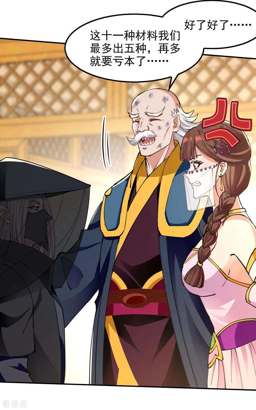 逆天至尊159话 耍心眼