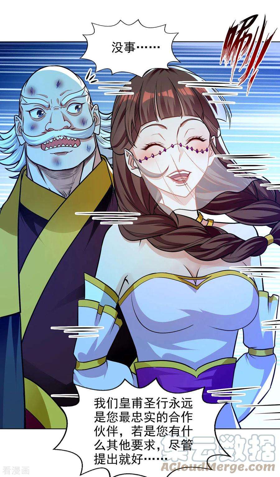 逆天至尊159话 耍心眼