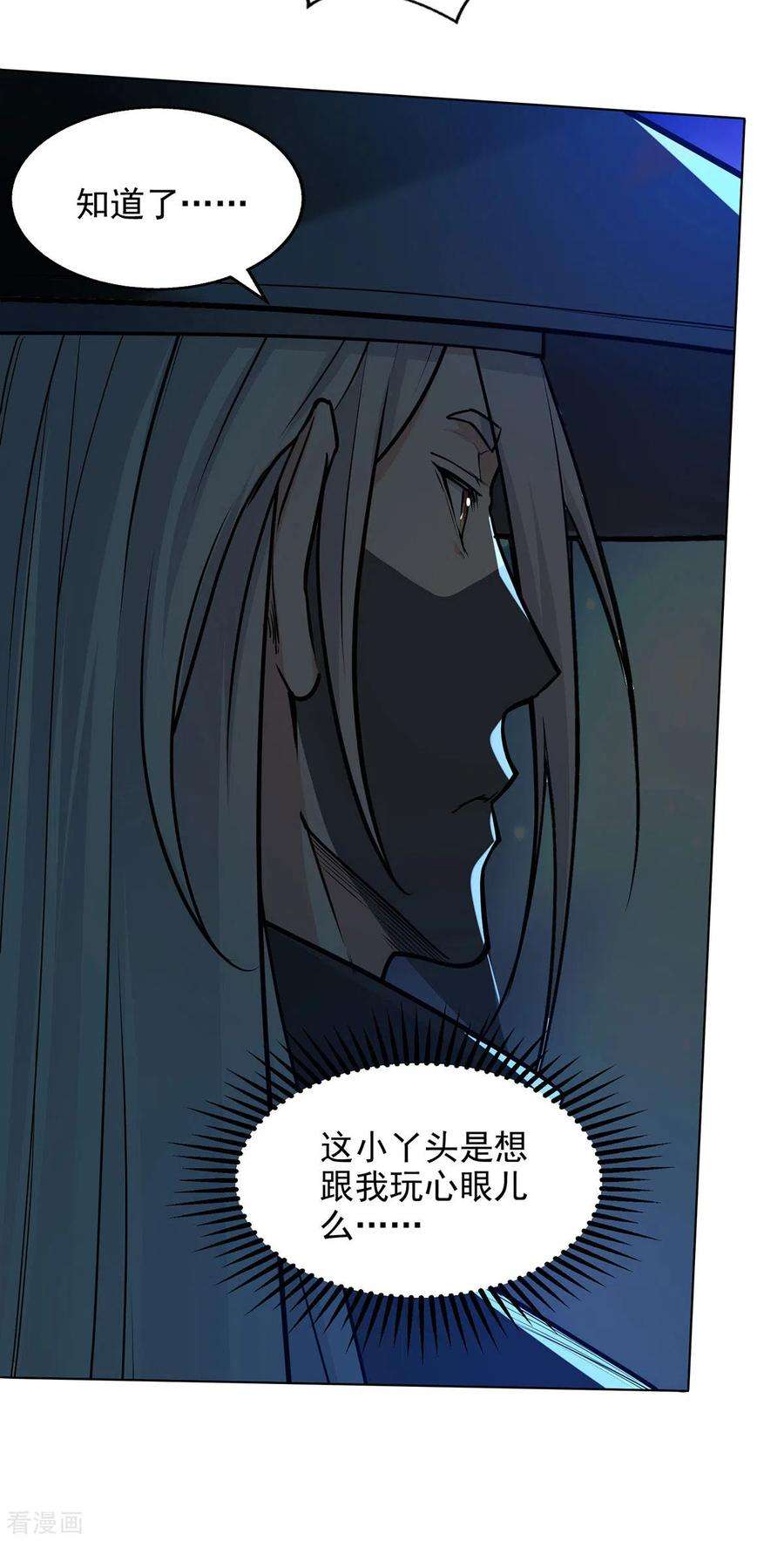 逆天至尊159话 耍心眼