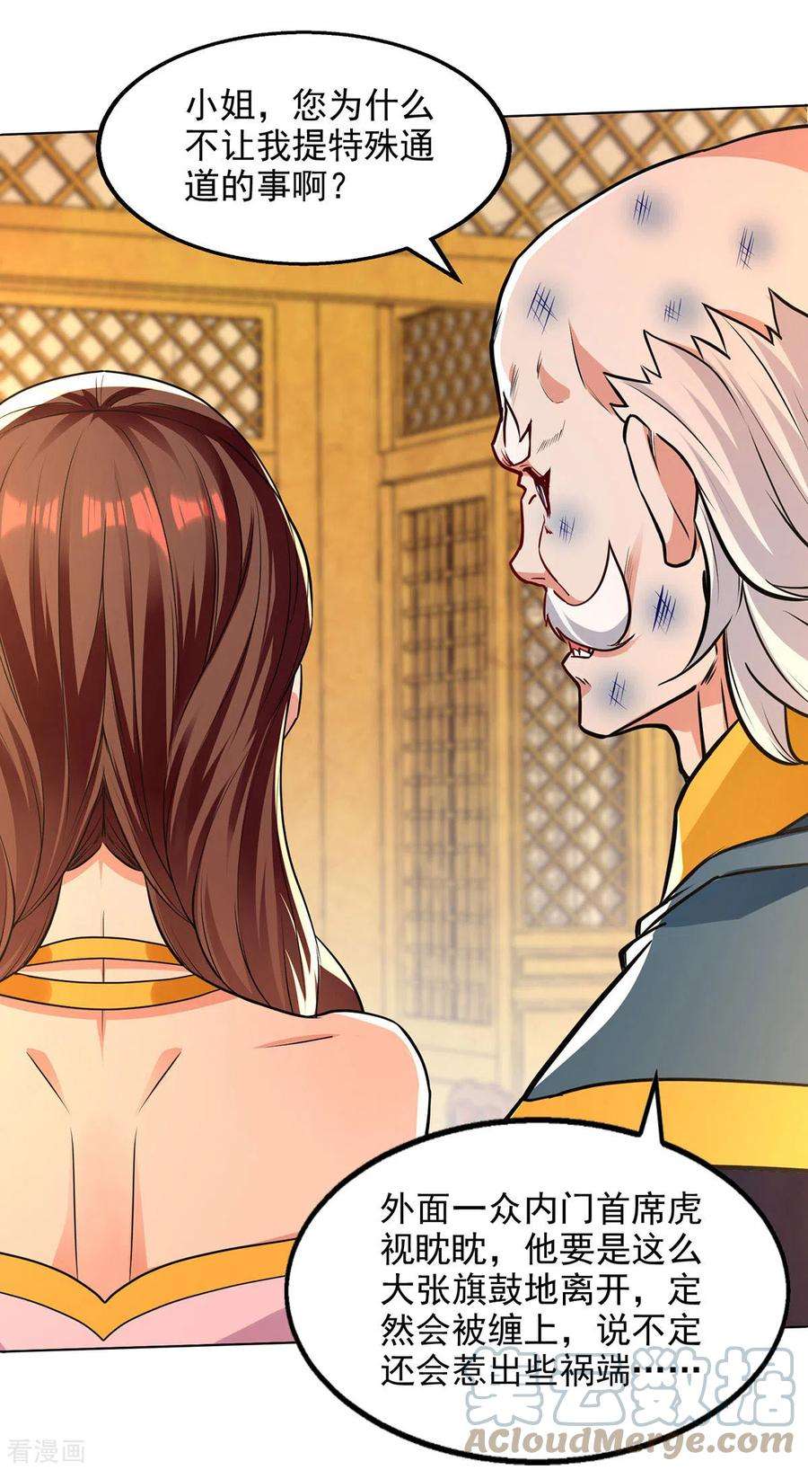 逆天至尊159话 耍心眼