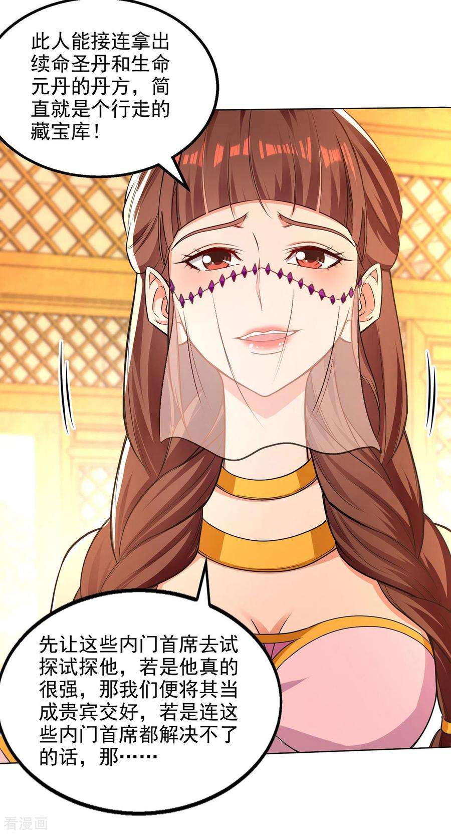 逆天至尊159话 耍心眼