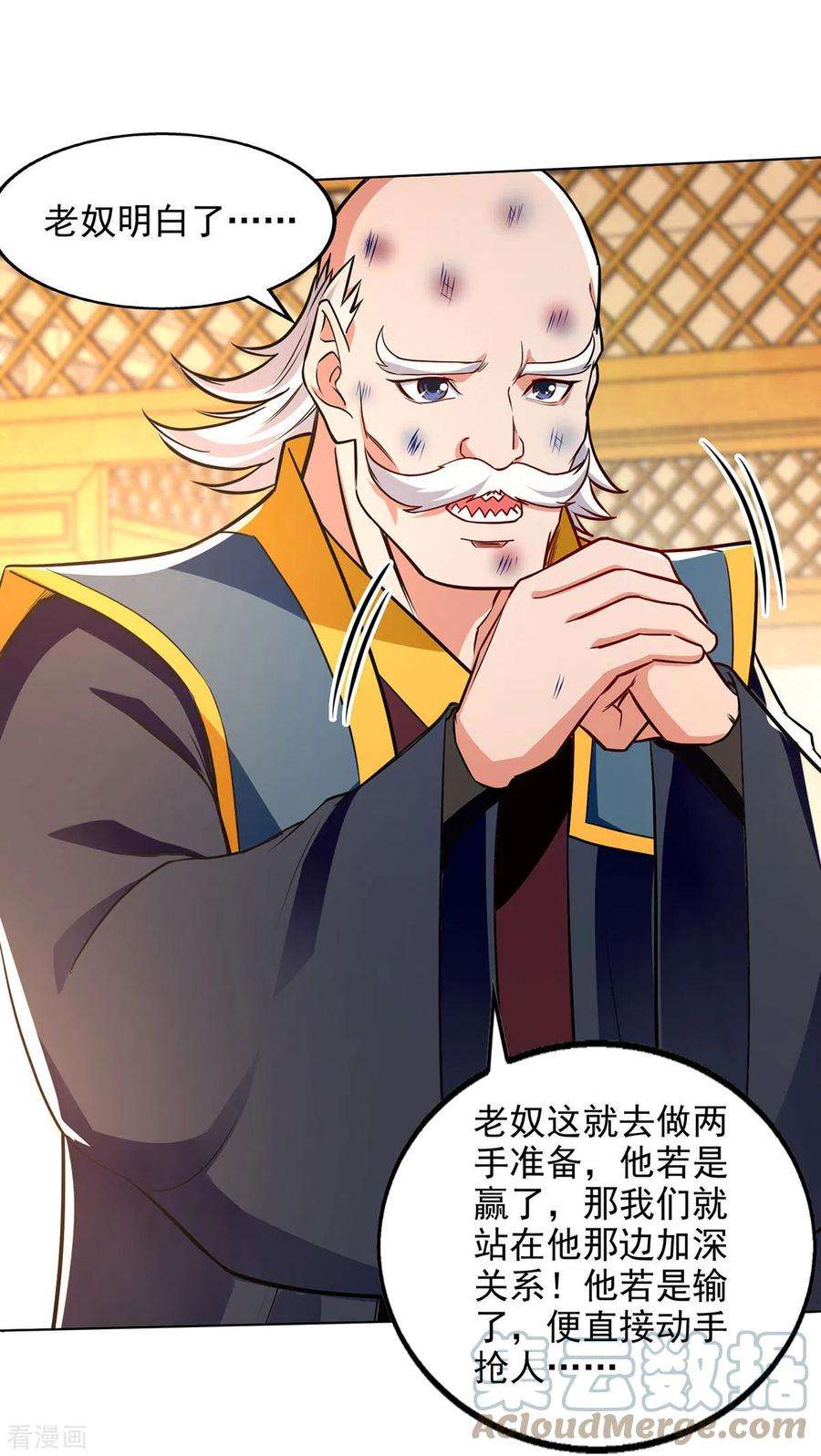 逆天至尊159话 耍心眼