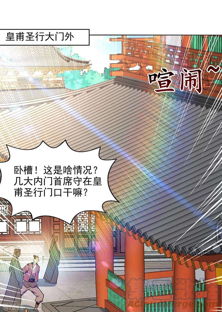 逆天至尊159话 耍心眼