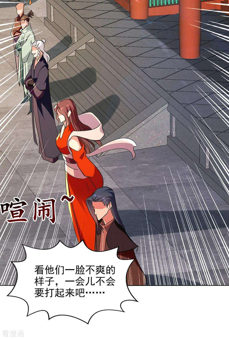 逆天至尊159话 耍心眼