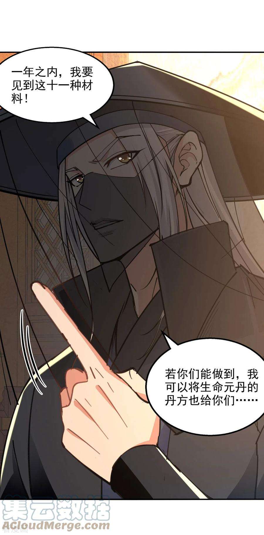 逆天至尊159话 耍心眼