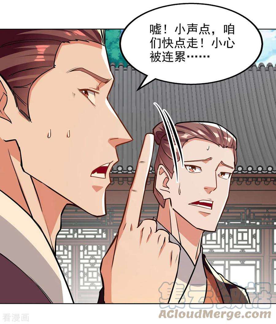 逆天至尊159话 耍心眼