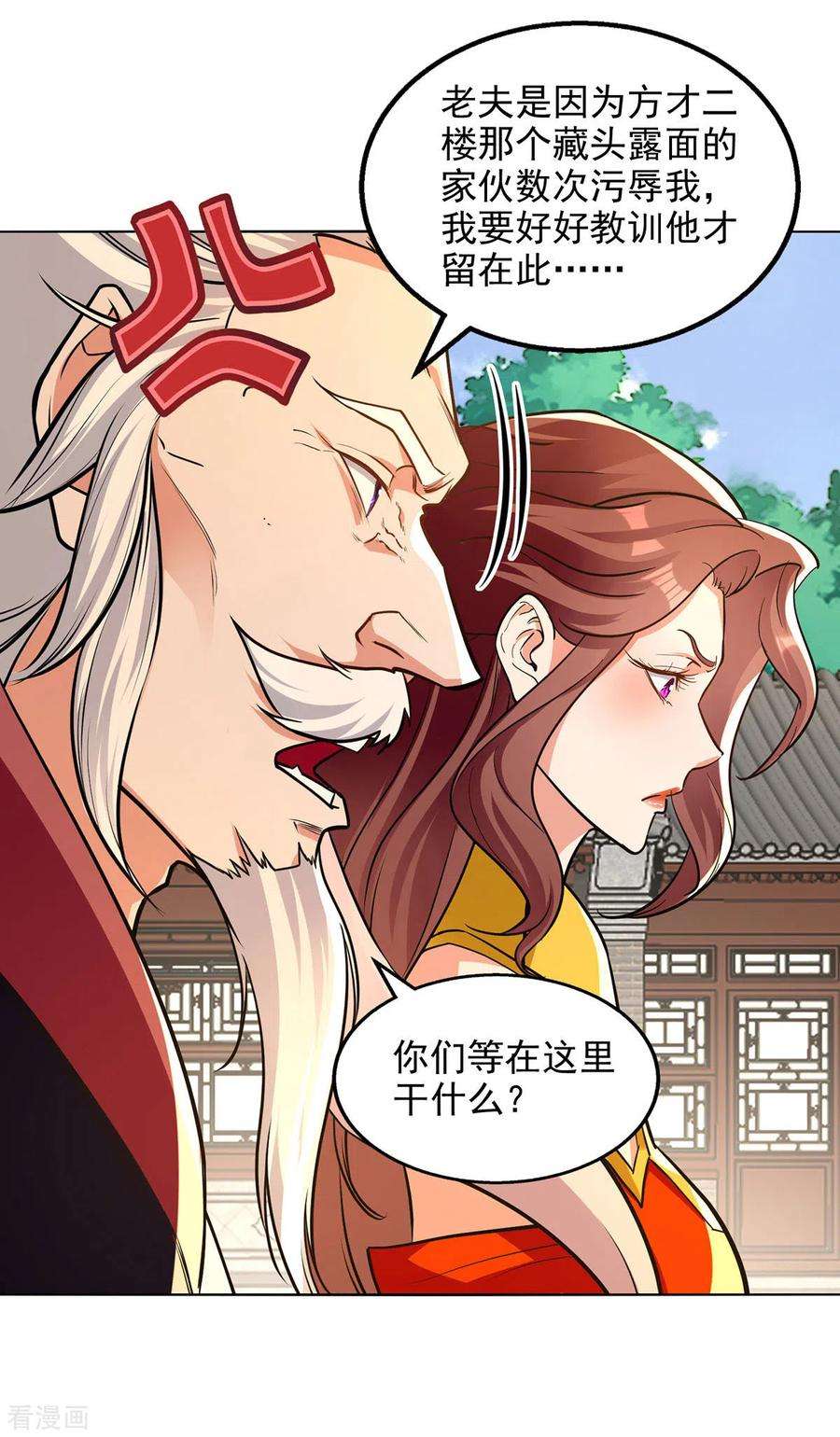 逆天至尊159话 耍心眼