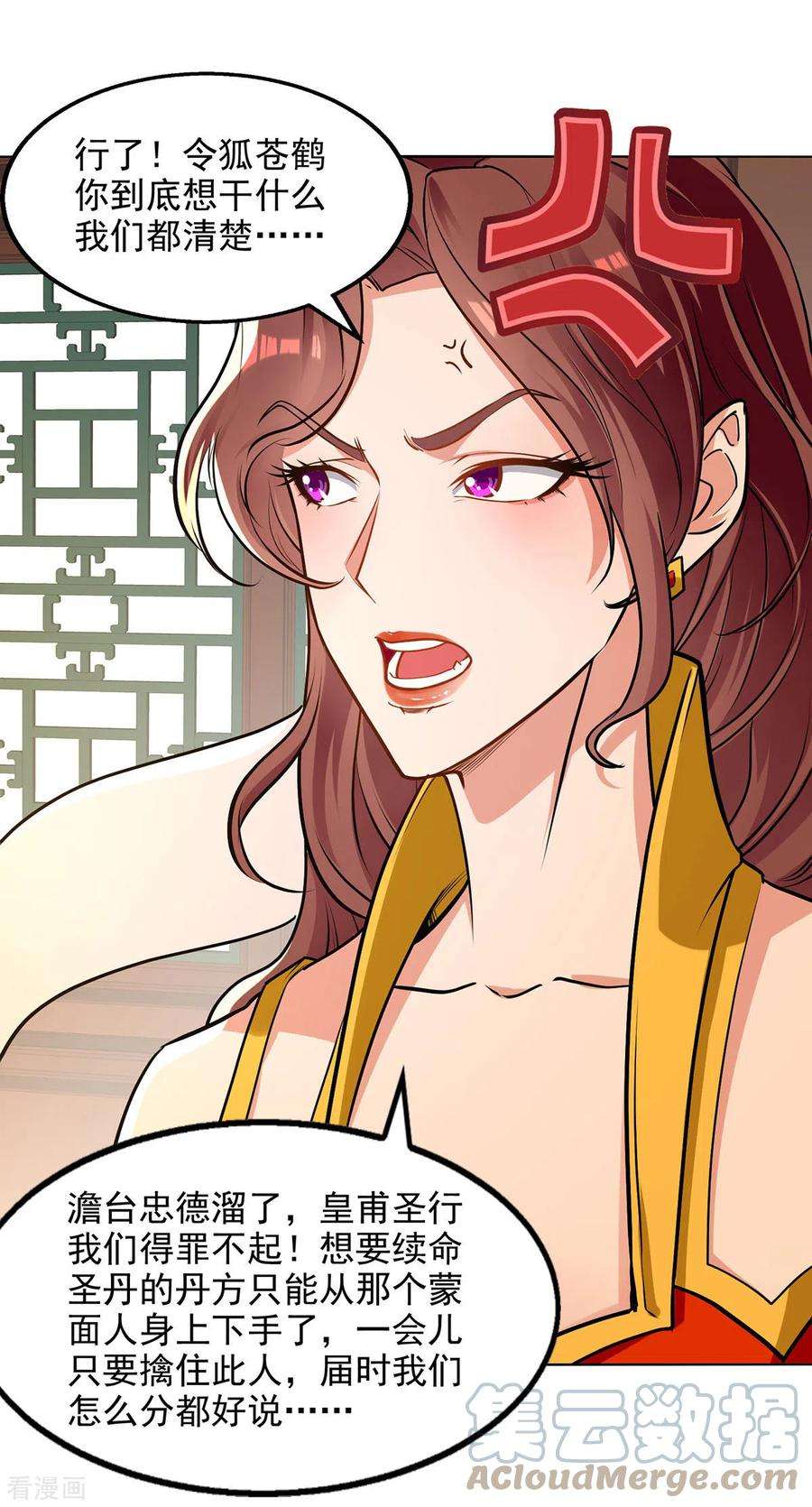 逆天至尊159话 耍心眼