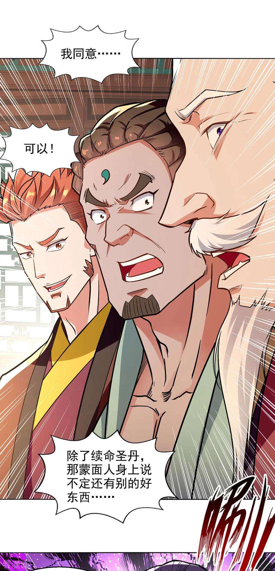 逆天至尊159话 耍心眼