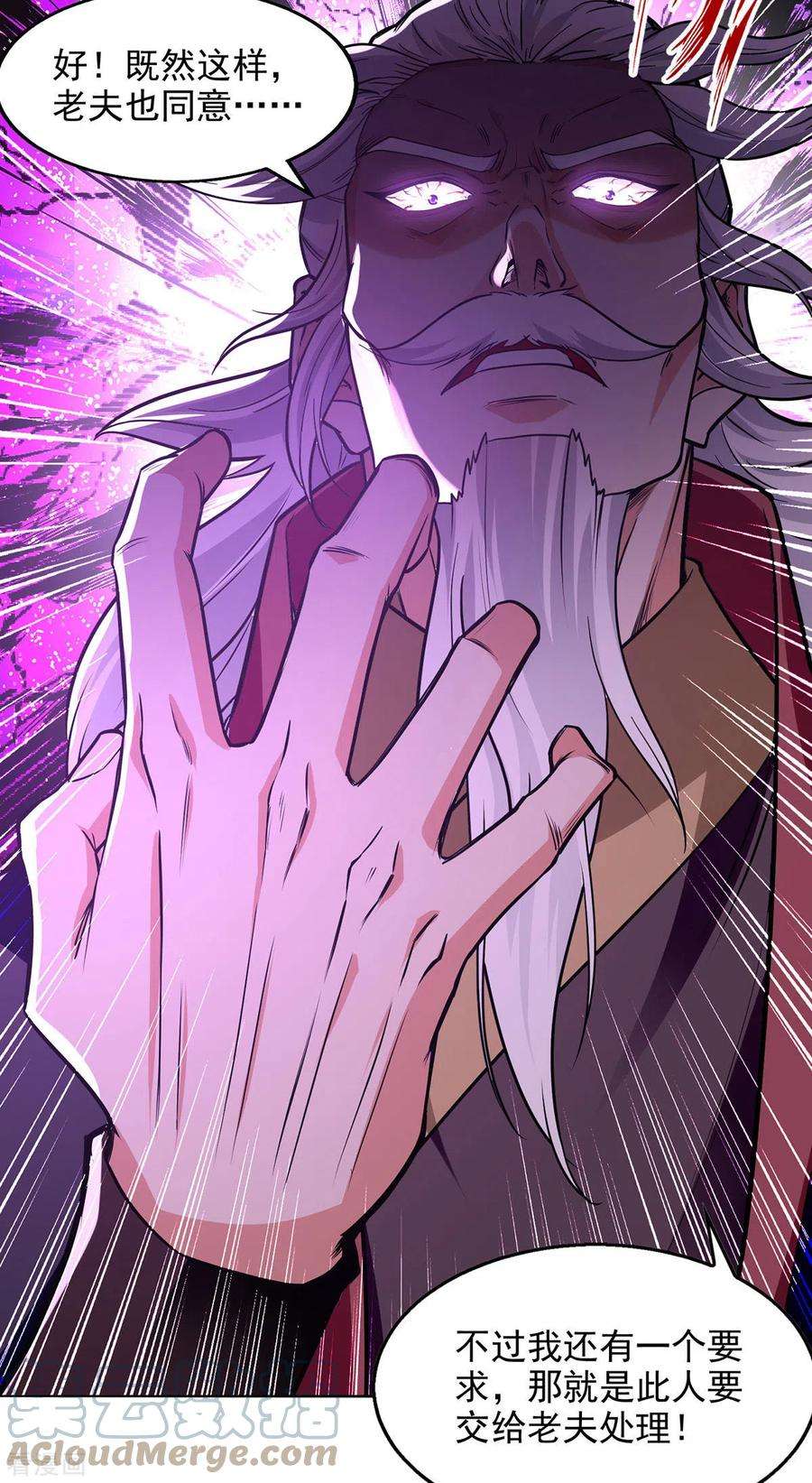 逆天至尊159话 耍心眼