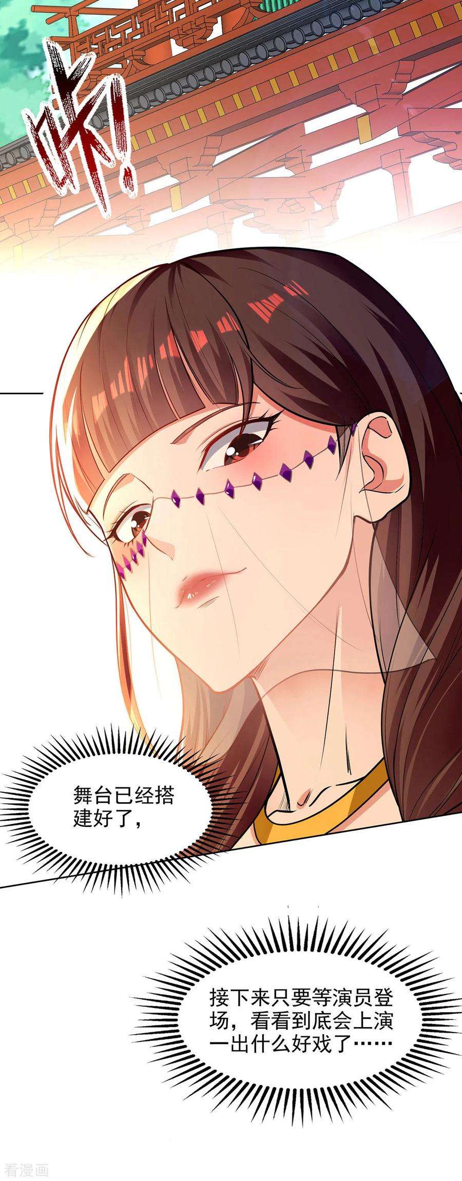 逆天至尊159话 耍心眼