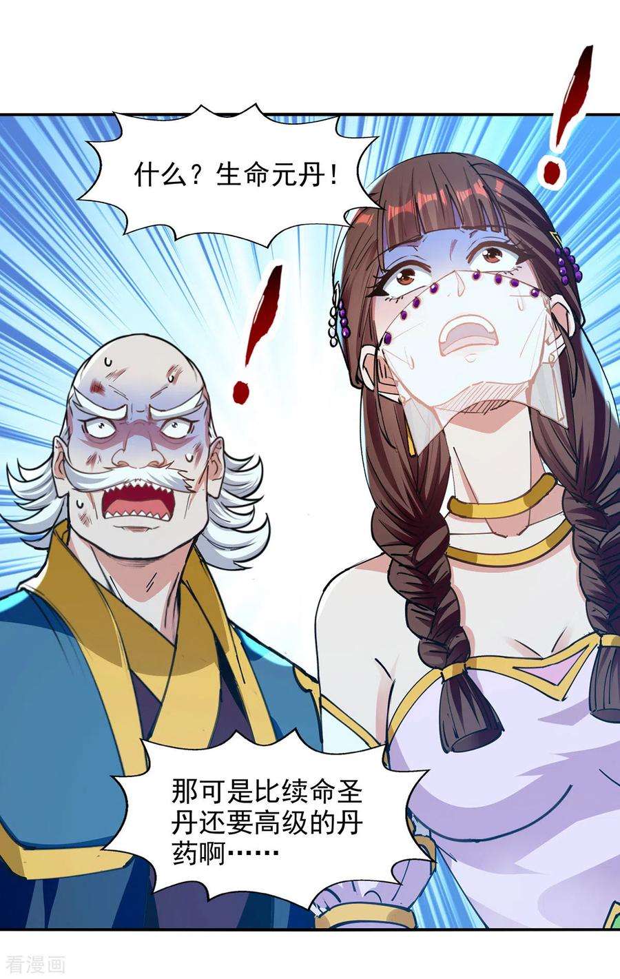 逆天至尊159话 耍心眼