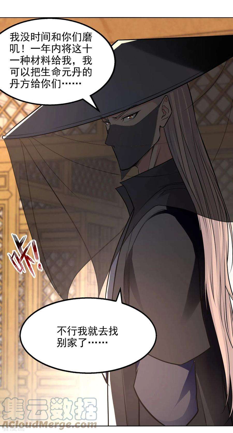 逆天至尊159话 耍心眼