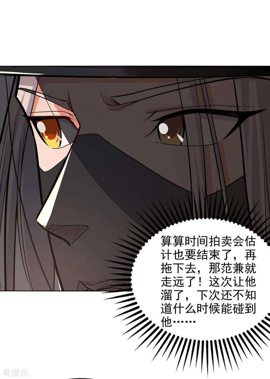 逆天至尊159话 耍心眼
