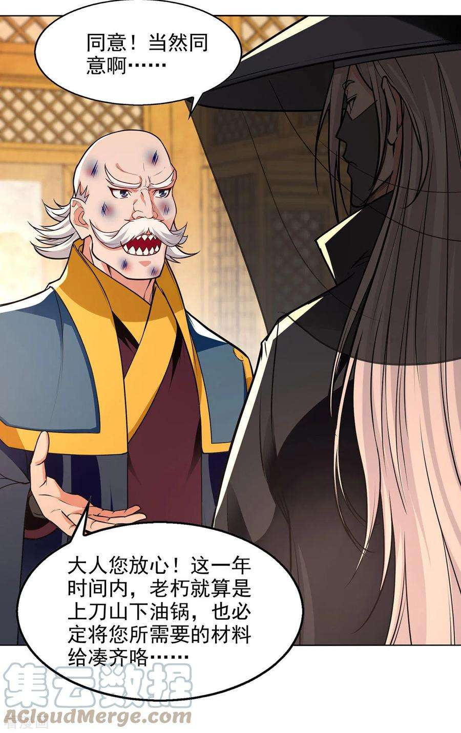 逆天至尊159话 耍心眼