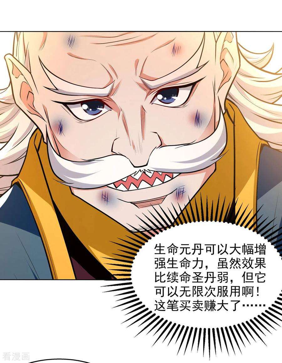 逆天至尊159话 耍心眼