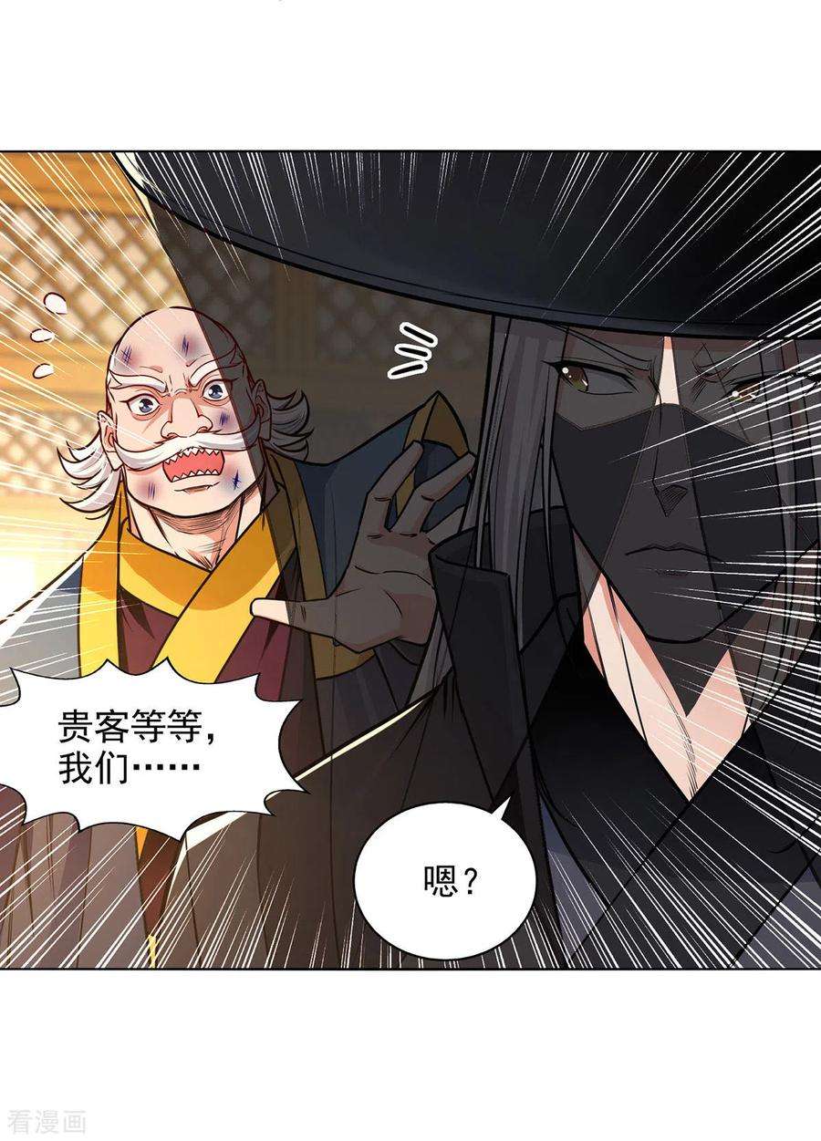 逆天至尊159话 耍心眼