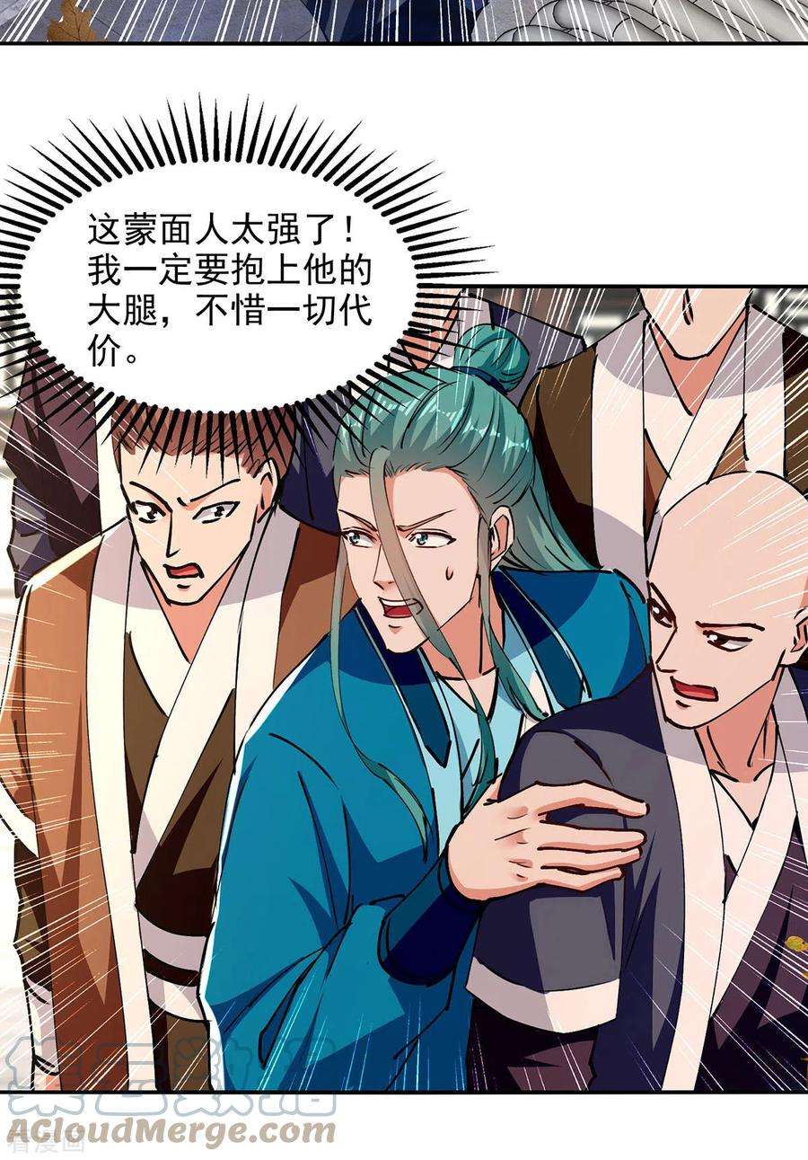 逆天至尊161话 你看我是谁