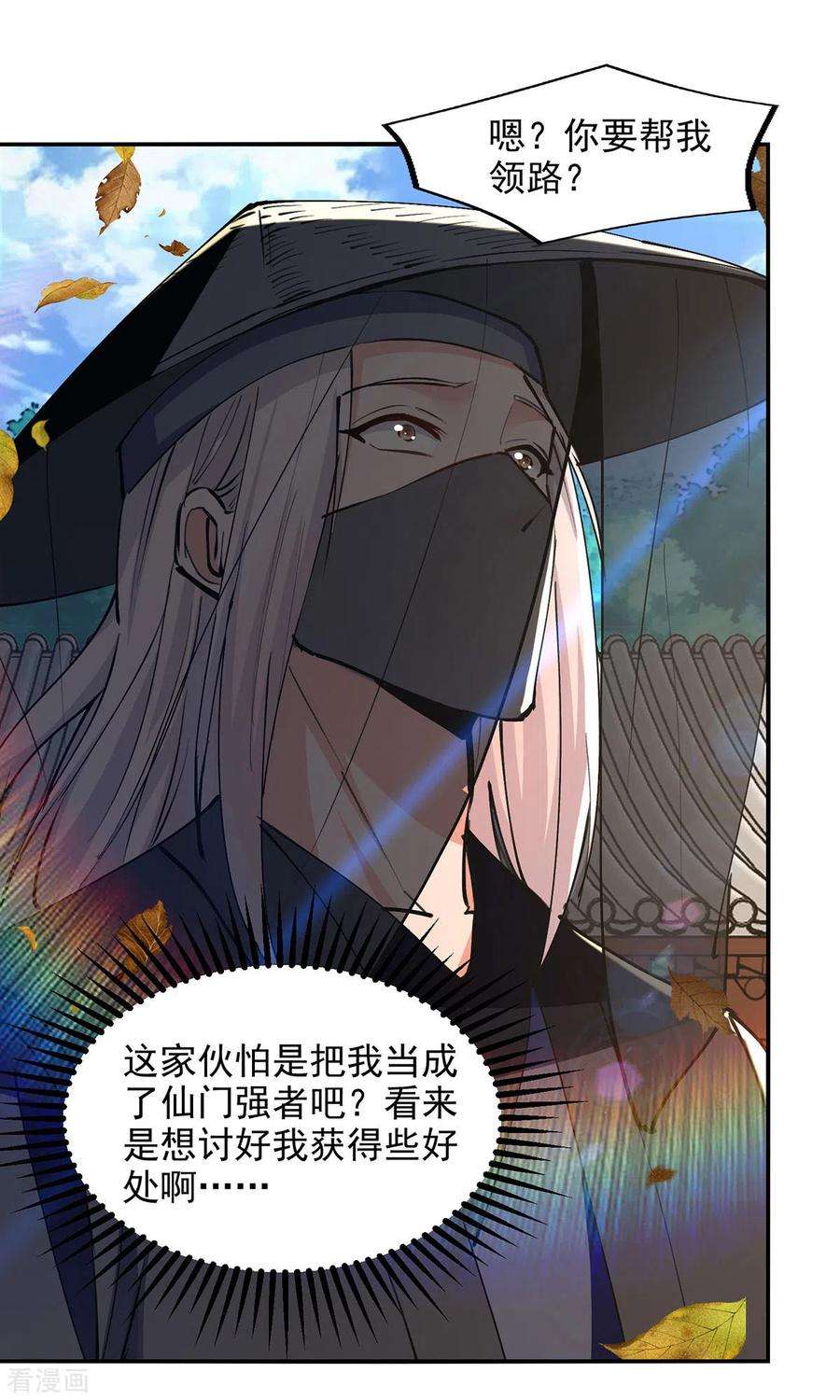 逆天至尊161话 你看我是谁