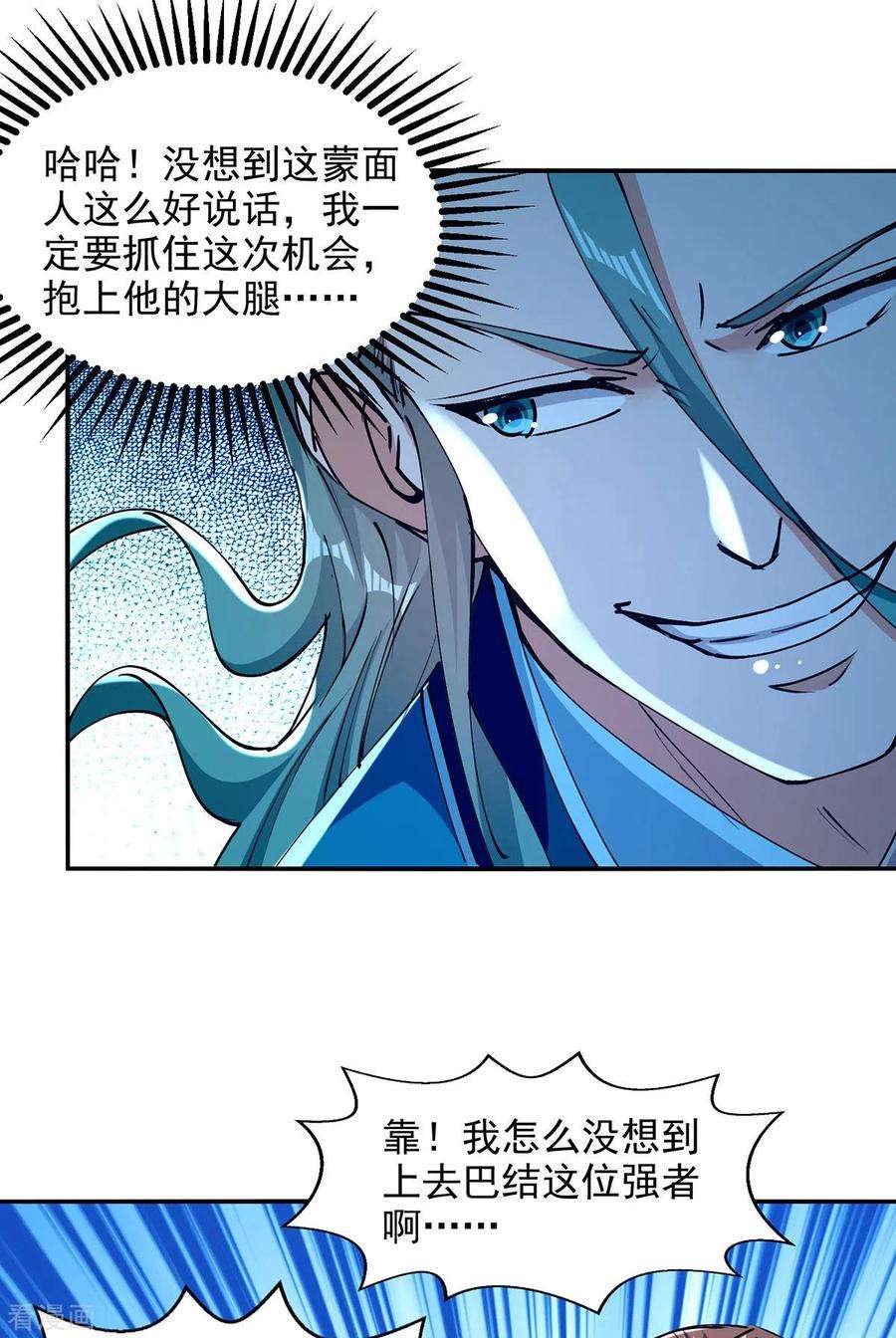 逆天至尊161话 你看我是谁