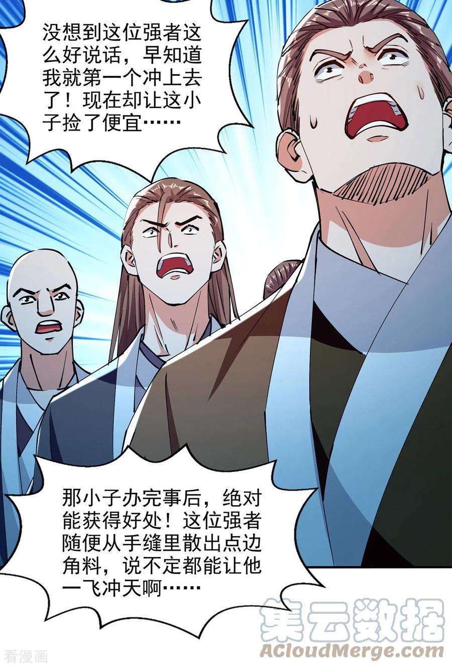 逆天至尊161话 你看我是谁