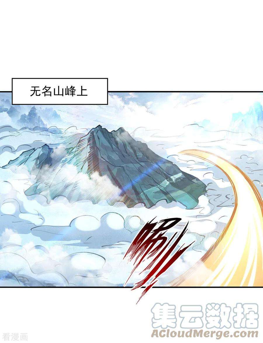 逆天至尊161话 你看我是谁
