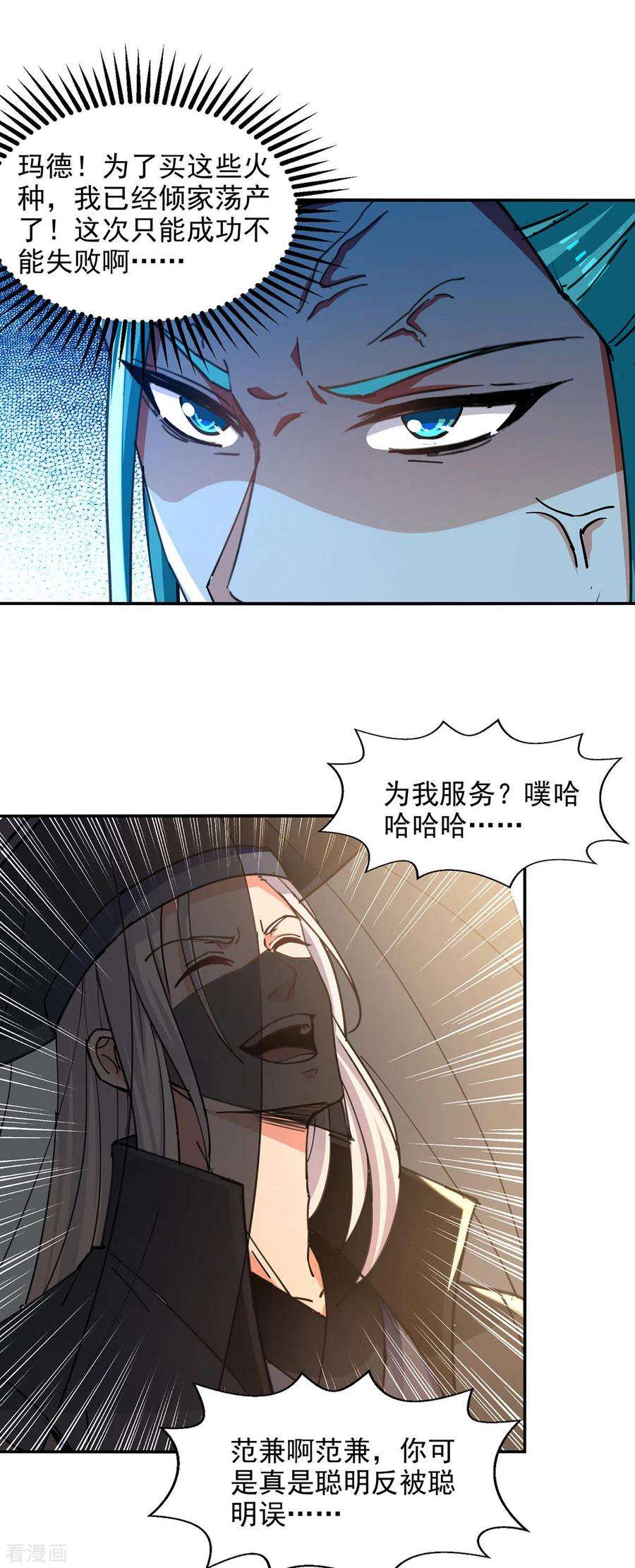 逆天至尊161话 你看我是谁