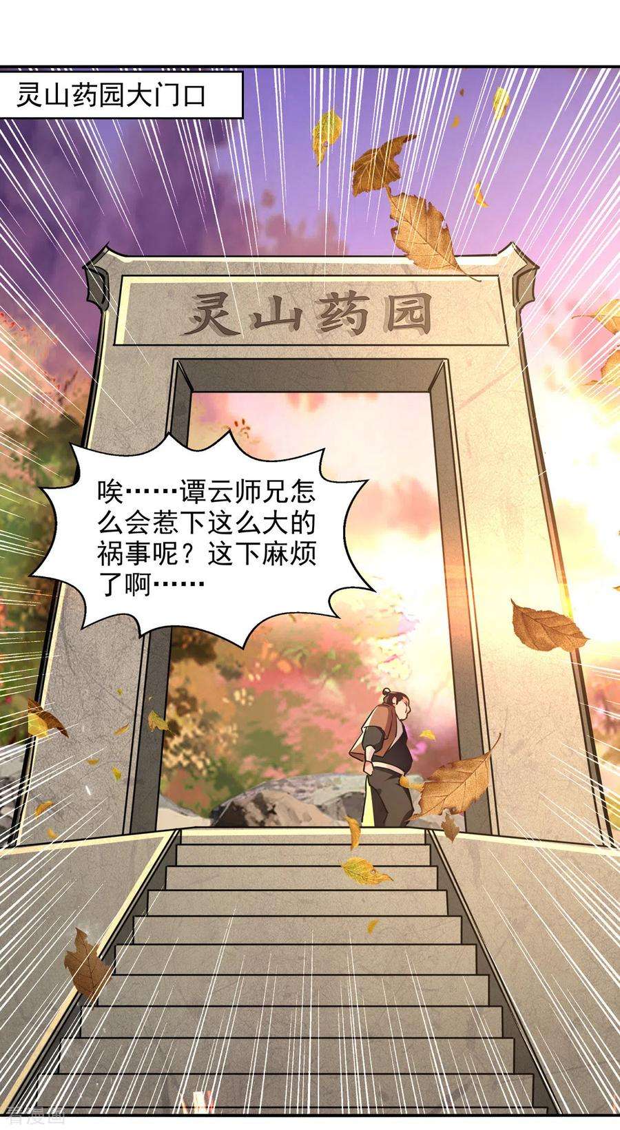 逆天至尊162话 你们也配杀我？