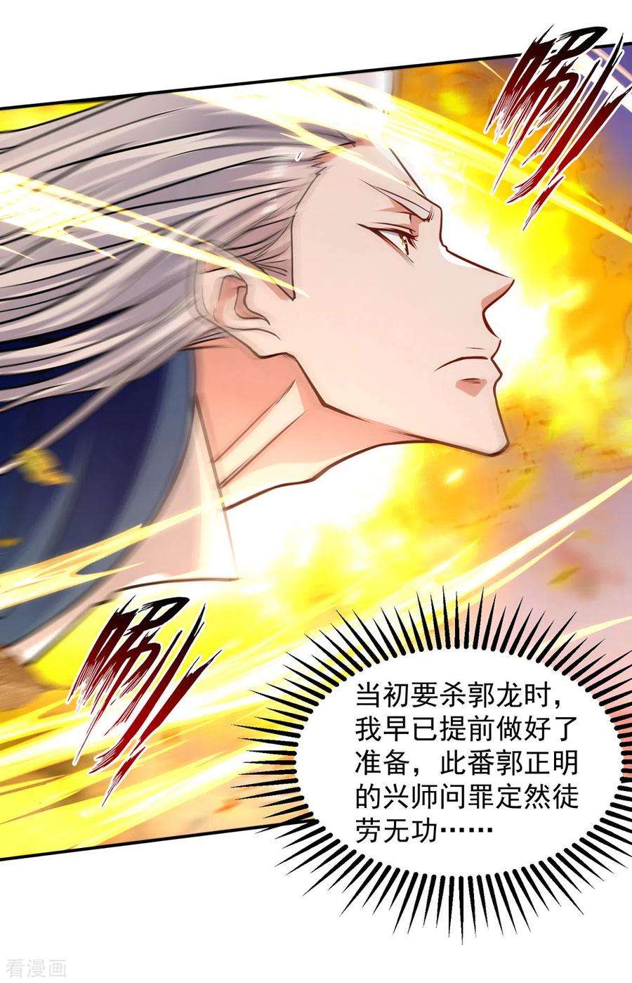 逆天至尊162话 你们也配杀我？